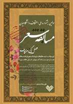 اولین جشنواره ملی اعتکاف دانشگاهیان (ویژه دانشجویان، اساتید و کارکنان دانشگاه ها و موسسات آموزش عالی کشور) تا 3 اردیبهشت 1400 تمدید شد